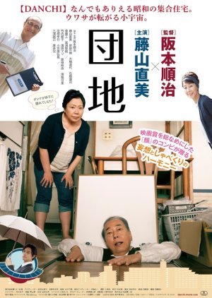 Danchi (2016) poster