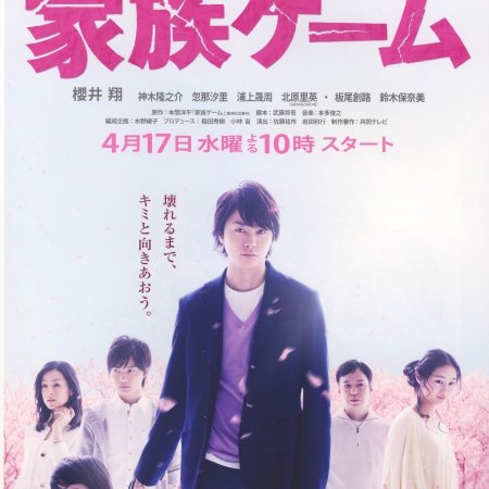 Kamisama no Boto  (2013)