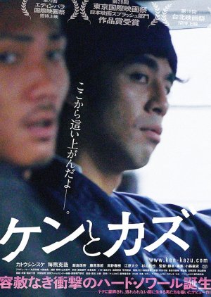 Ken and Kazu (2015) poster