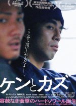 Ken and Kazu Japanese Movie photo
