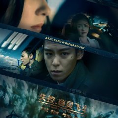 Out of Control Chinese Movie(2019) photo