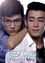 Reverse Light Source Chinese Drama photo