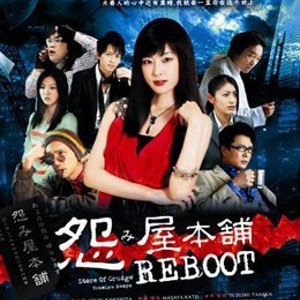 Uramiya Honpo Reboot (2009)