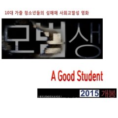 Schoolgirl Korean Movie(2017) photo