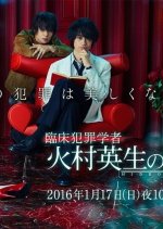 Rinsho Hanzai Gakusha Himura Hideo no Suiri: Another Story Japanese Drama photo