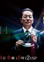 Aibo Season 14 Japanese Drama photo