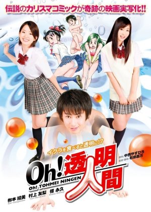 Oh! Toumei ningen (2010) poster
