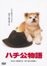 Hachiko Monogatari Japanese Movie photo