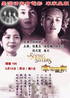 The Soong Sisters (1997) poster