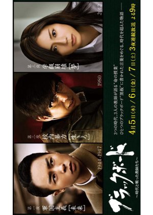Blackboard - Jidai to Tatakatta Kyoshi tachi (2012) poster