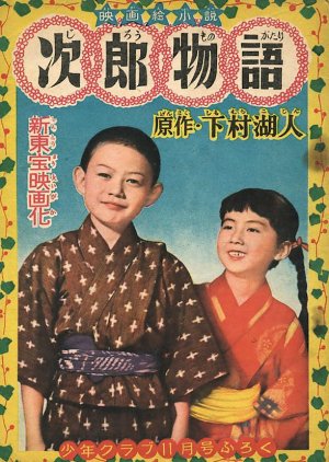 Jiro Monogatari (1955) poster