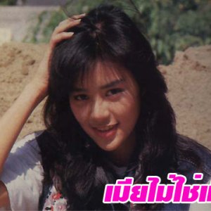 Mia Mai Chai Mia (1992)