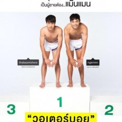Water Boyy: The Movie Thai Movie photo