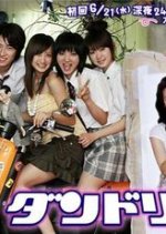 Dandori Musume Japanese Drama photo
