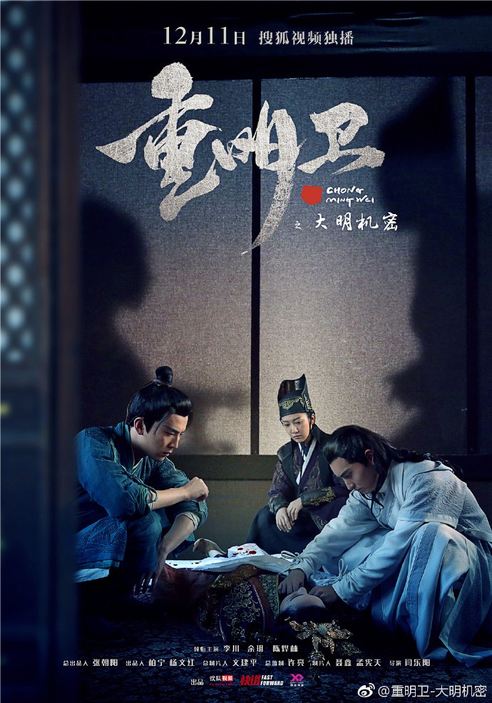 image poster from imdb - ​Chong Ming Wei (2018)