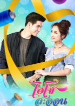 My Posh Angel Thai Drama photo