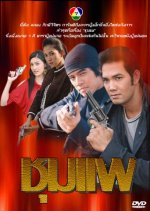 Chumpae Thai Drama photo