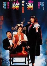 The Top Bet Hong Kong Movie photo
