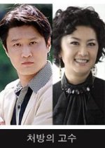 Master of Prescriptions Korean Drama photo