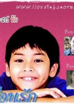 Puen Ruk Thai Drama photo