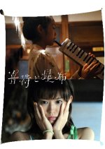 Onpu to Konbu Japanese Movie photo