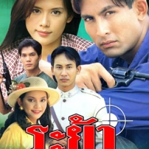 Raya (1998)