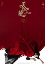 Spy Hunter Chinese Drama photo