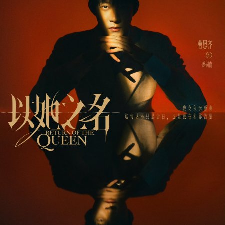 Return of the Queen (2025)