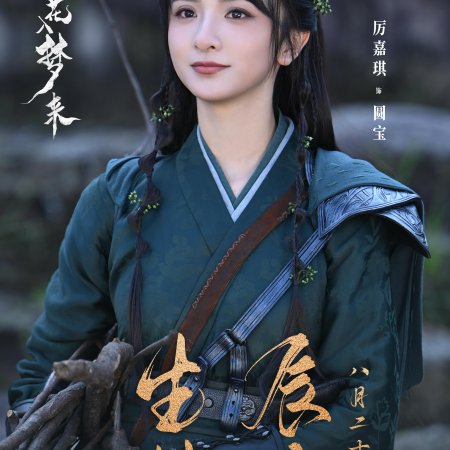 Blossom in Darkness ()