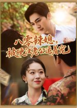 Ba Ling La Xi, Bei Ying Han Lao Gong Zhui Zhe Chong Chinese Drama(2025) photo