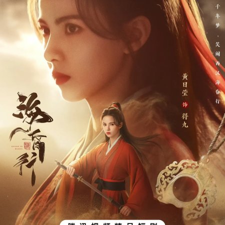 Voyage to Haihun (2025)