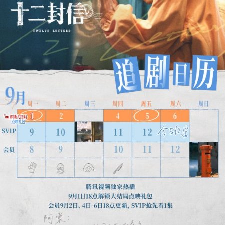 Twelve Letters (2025)