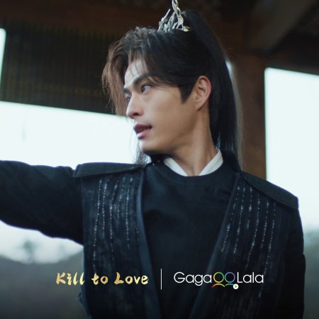 Kill to Love (2025)
