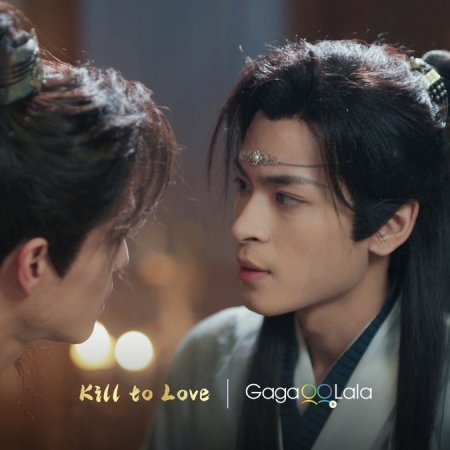 Kill to Love (2025)