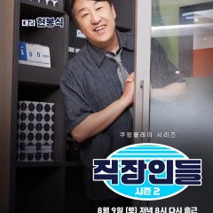 Office Workers Season 2 Korean TV Program(2025) photo