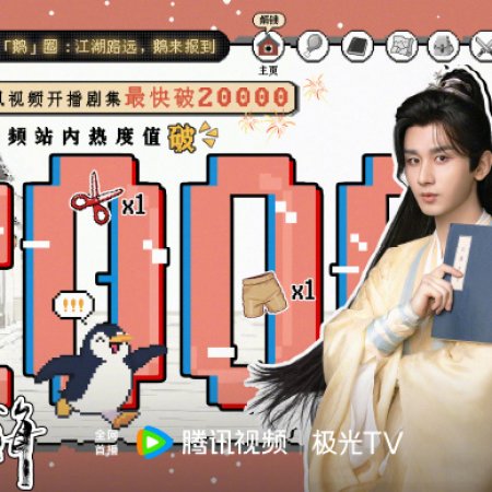 The Journey of Legend (2025)