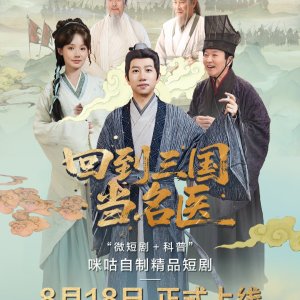 Hui Dao San Guo Dang Ming Yi (2025)