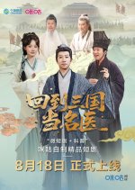 Hui Dao San Guo Dang Ming Yi Chinese Drama(2025) photo