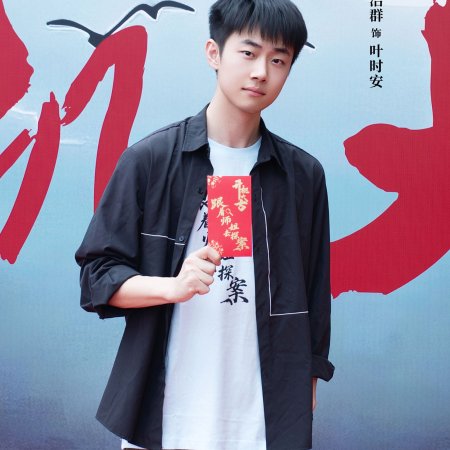 Gen Zhe Shi Jie Qu Tan An ()