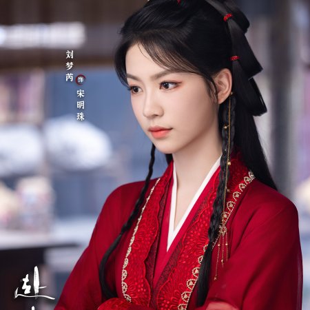 The Journey of Legend (2025)