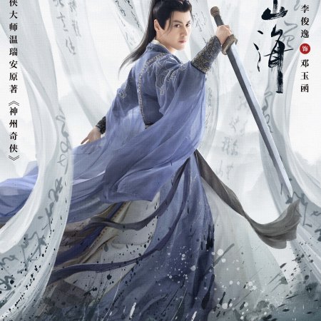 The Journey of Legend (2025)