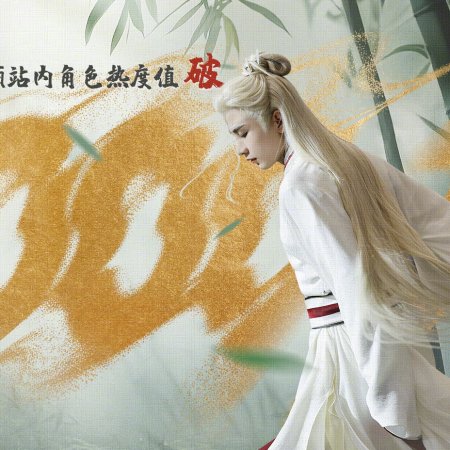 The Journey of Legend (2025)