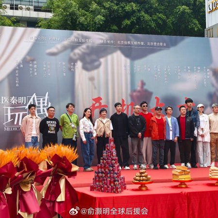 Fa Yi Qin Ming Zhi Wan Ou ()
