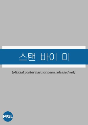 Stand Bi Me (0000) poster