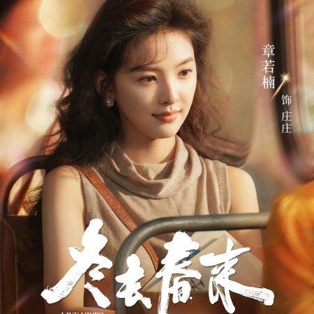 Live Up to Your Youth ()