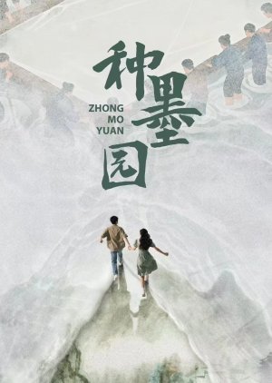 Zhong Mo Yuan (0000) poster