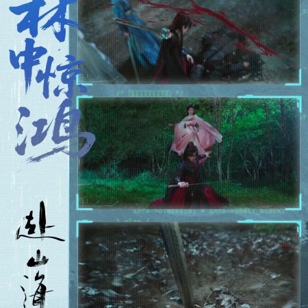 The Journey of Legend (2025)