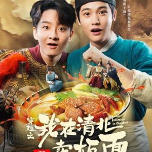 I Sell Banmian in Qingbei (2025)