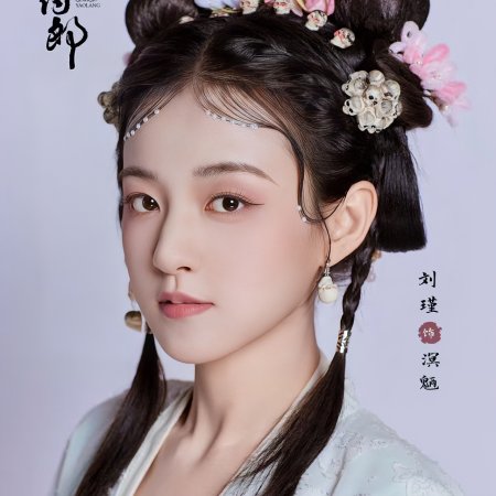 Qing Qiu Yao Lang ()