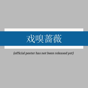 Xi Xiu Qiang Wei ()